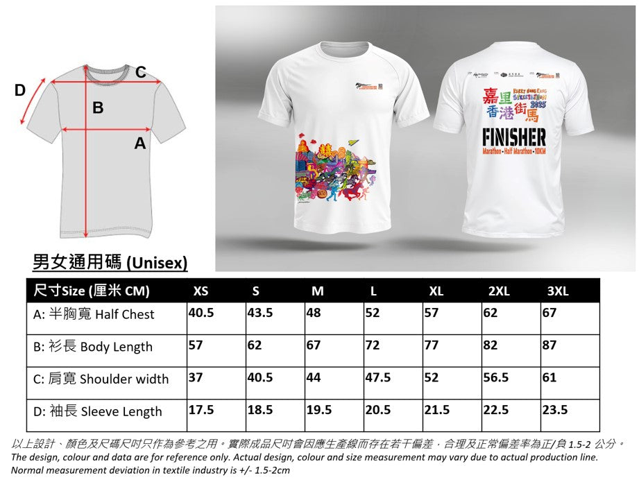 香港街馬2025限定紀念品 - 紀念T-shirt - Finisher