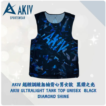 AKIV 超輕訓練無袖背心男女款 | 黑鑽之光