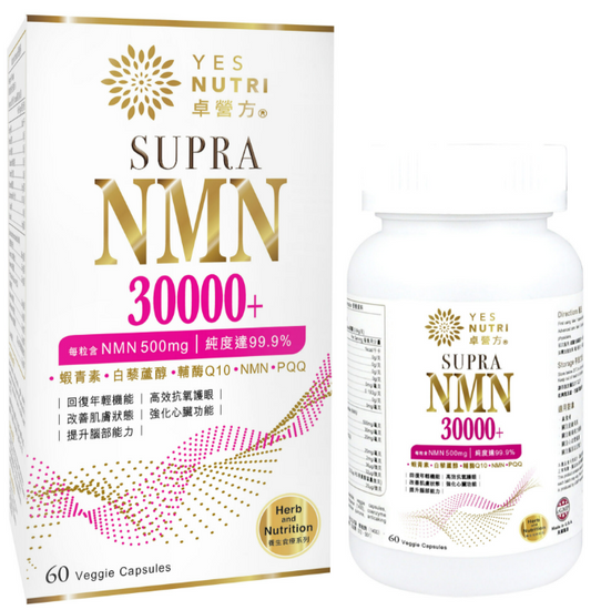 卓營方 Supra NMN 30000+ （60 粒素食膠囊）