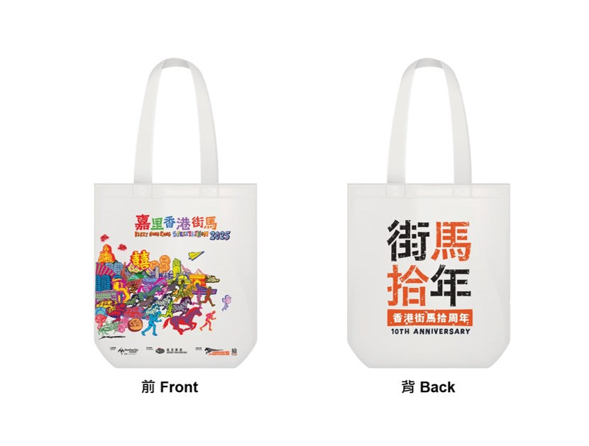 香港街馬2025限定紀念品 - 手提袋
