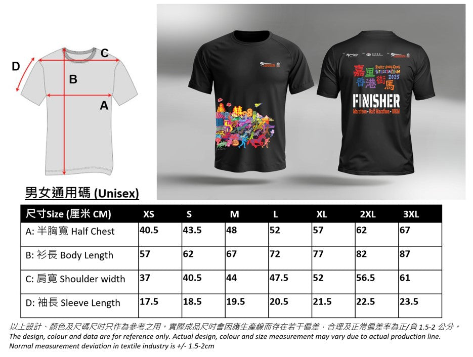 香港街馬2025限定紀念品 - 紀念T-shirt - Finisher