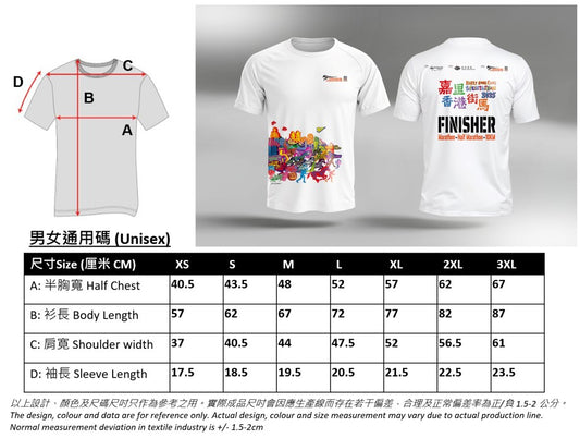 香港街馬2025限定紀念品 - 紀念T-shirt - Finisher